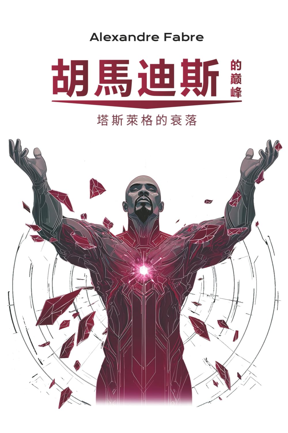 Couverture 胡馬迪斯的巔峰 - 塔斯萊格的衰落