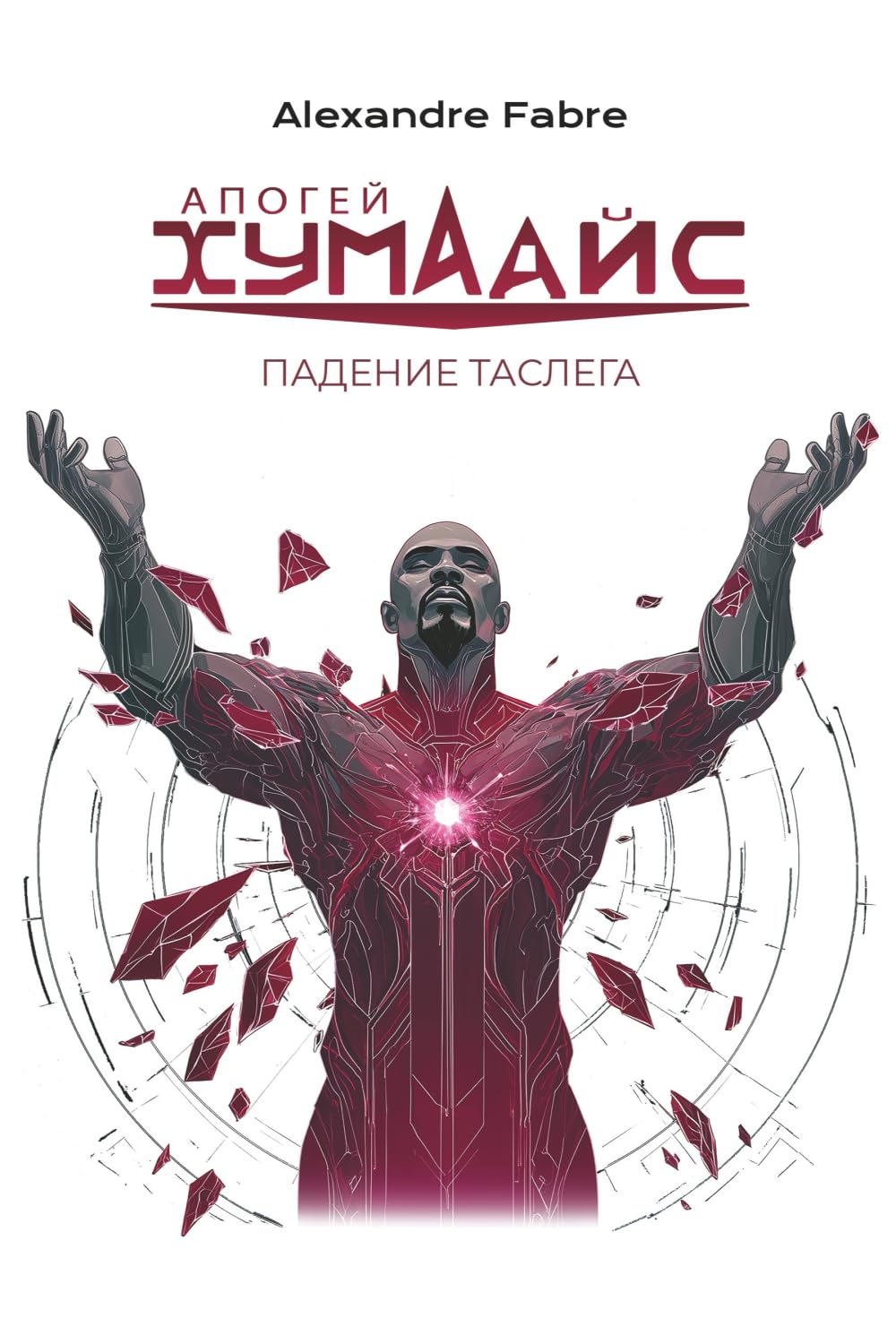 Couverture Апогей Хумадис: падение Таслега
